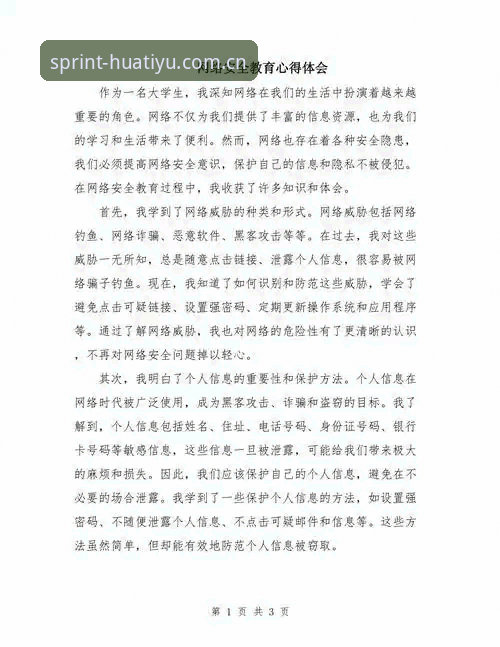 资深用户分享：华体育登录平台全天候支持的实用心得
