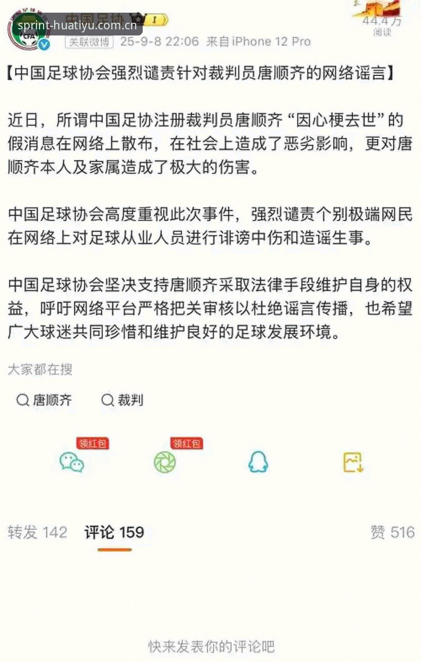 中国足协第三批禁足名单深度分析——65人涉案背后的行业乱象与治理信号