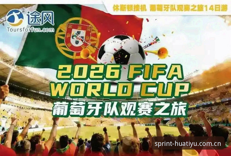 掌握2026世界杯观赛签证难题的实用应对策略——华体育登录平台用户必备知识